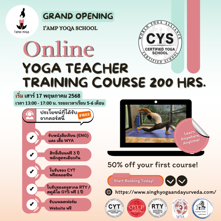Yoga Teacher Online ครูโยคะออนไลน์