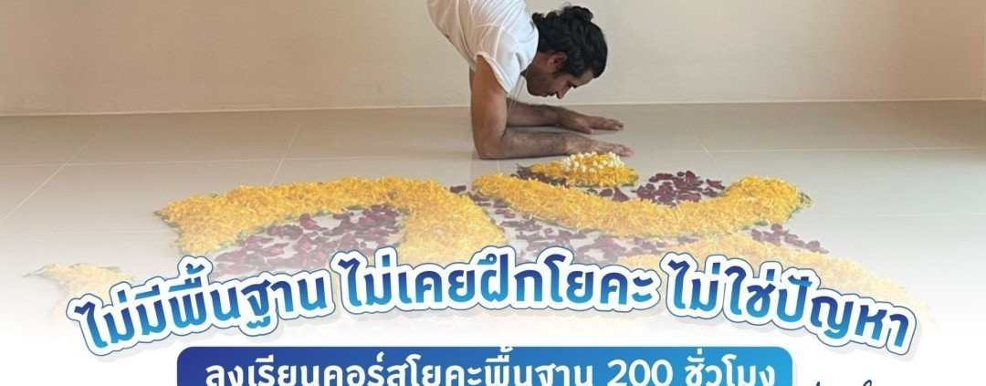 Yoga teacher training Thailand