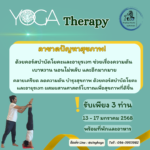 Yoga Therapy Course