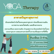 Yoga Therapy Course